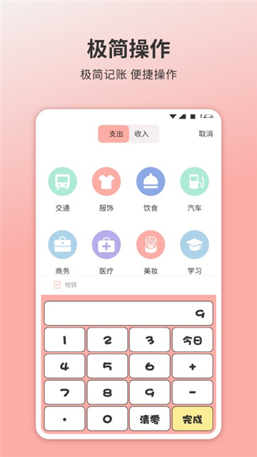 懒喵手账手机软件app