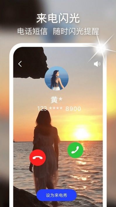 摩嘎来电闪光手机软件app