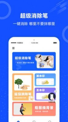 图片擦除笔手机软件app