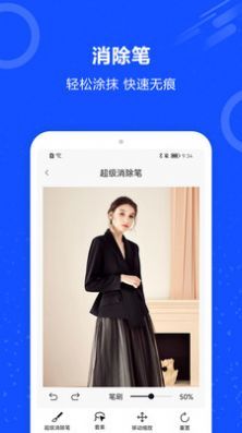 图片擦除笔手机软件app