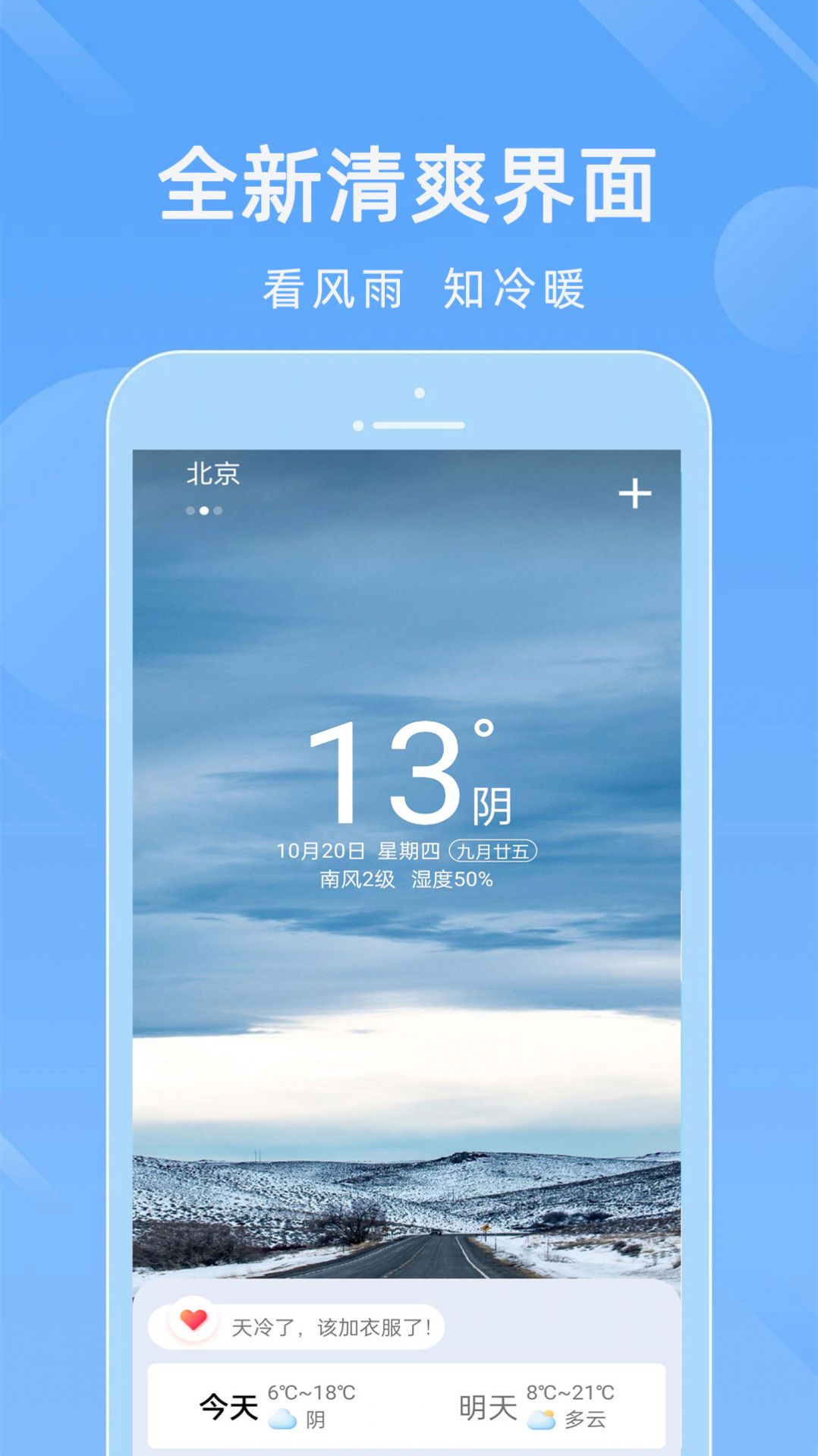 15日实况天气预报手机软件app
