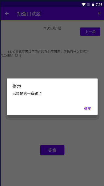 五大队口试题手机软件app