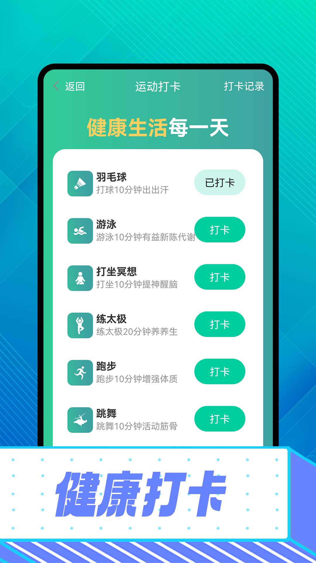 雪松走路手机软件app