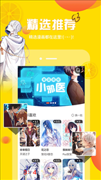 柚子漫画手机软件app