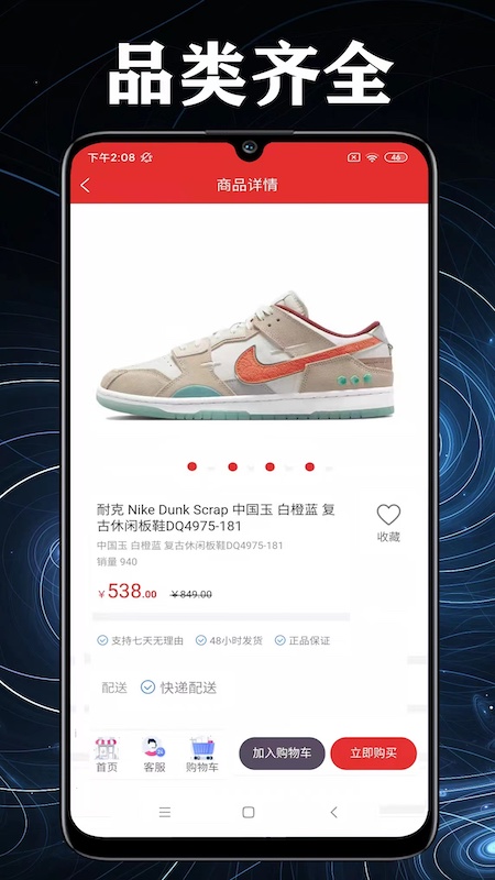 购物品牌特卖手机软件app