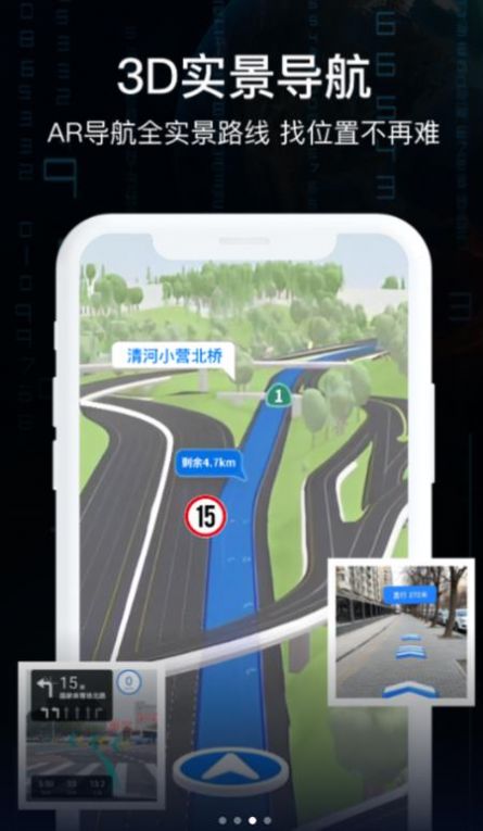 天眼AR实景导航地图手机软件app