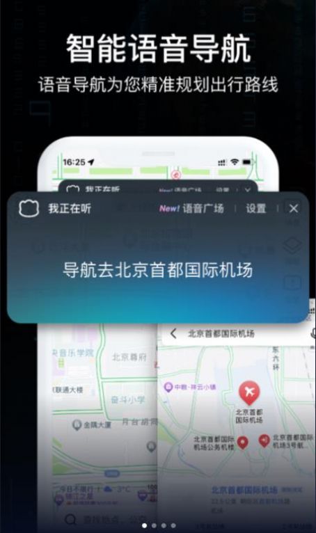 天眼AR实景导航地图手机软件app