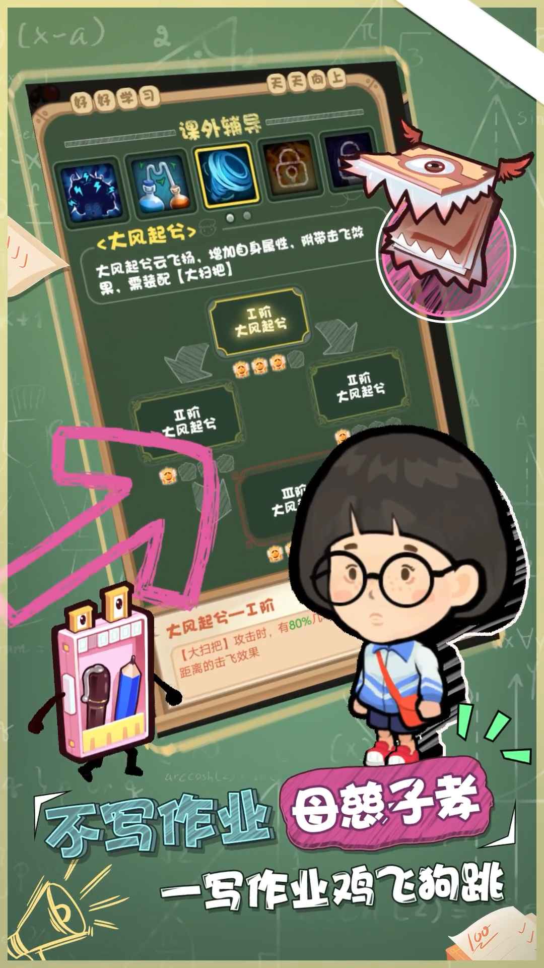 学习大作战手游app