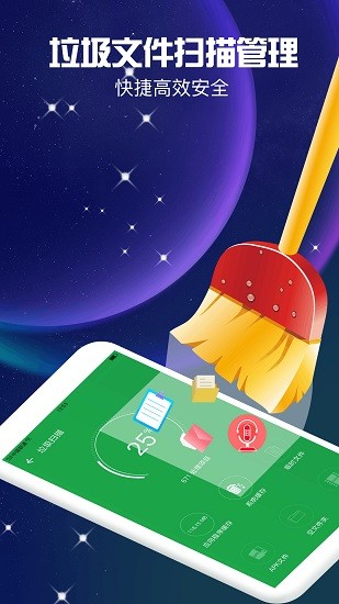 瑾软清理大师手机软件app