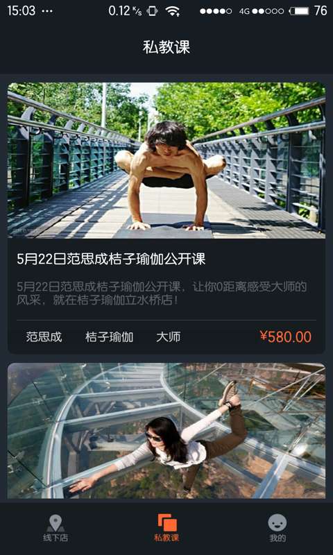 桔子运动手机软件app