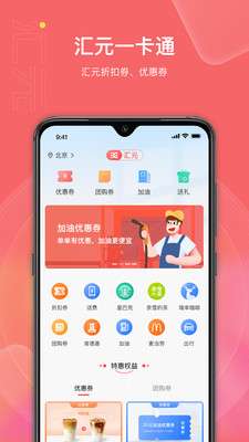 汇元权益商城手机软件app