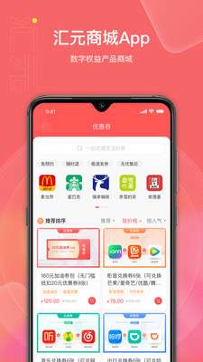 汇元权益商城软件截图