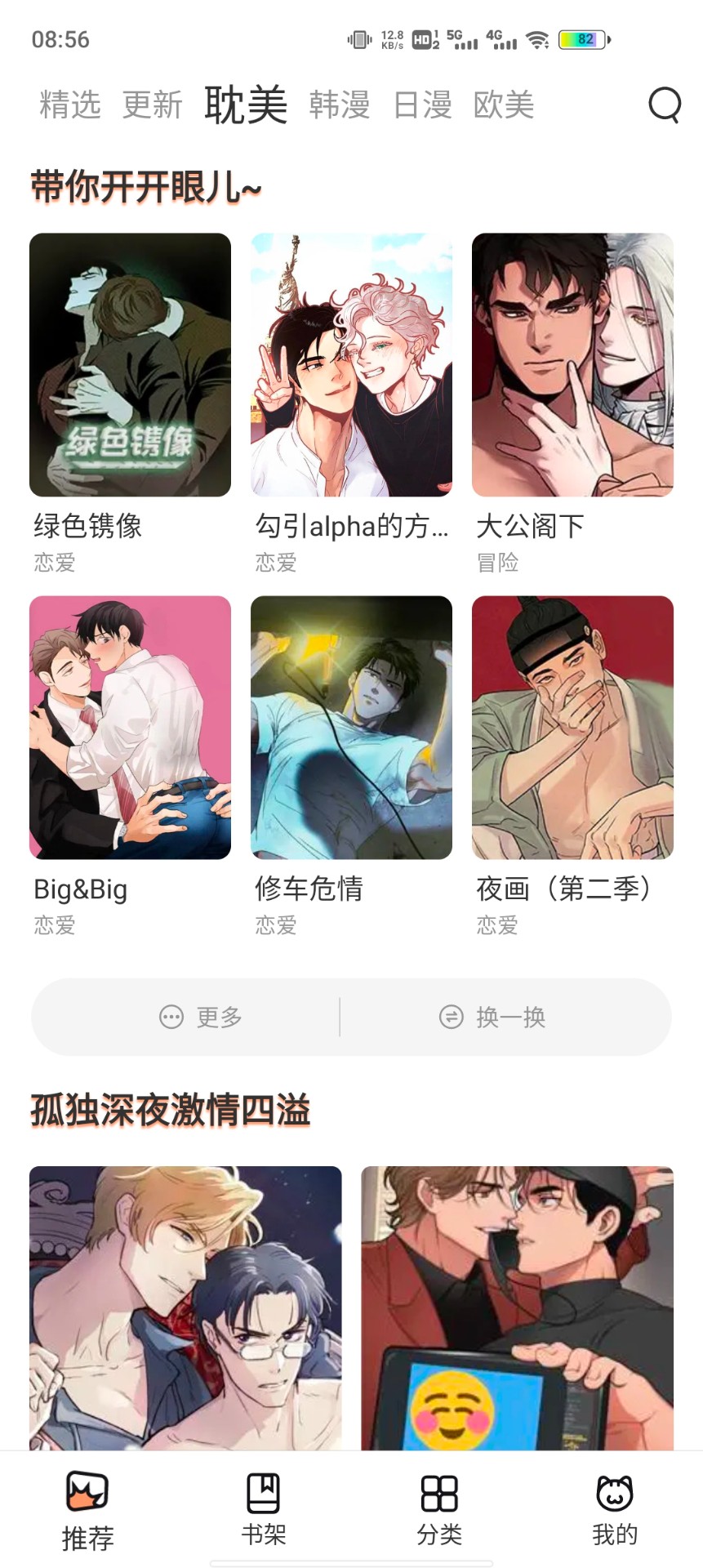 喵上漫画软件截图