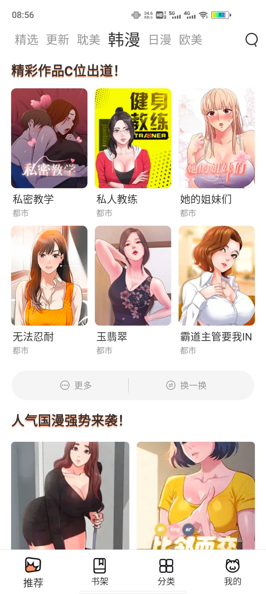 喵上漫画软件截图