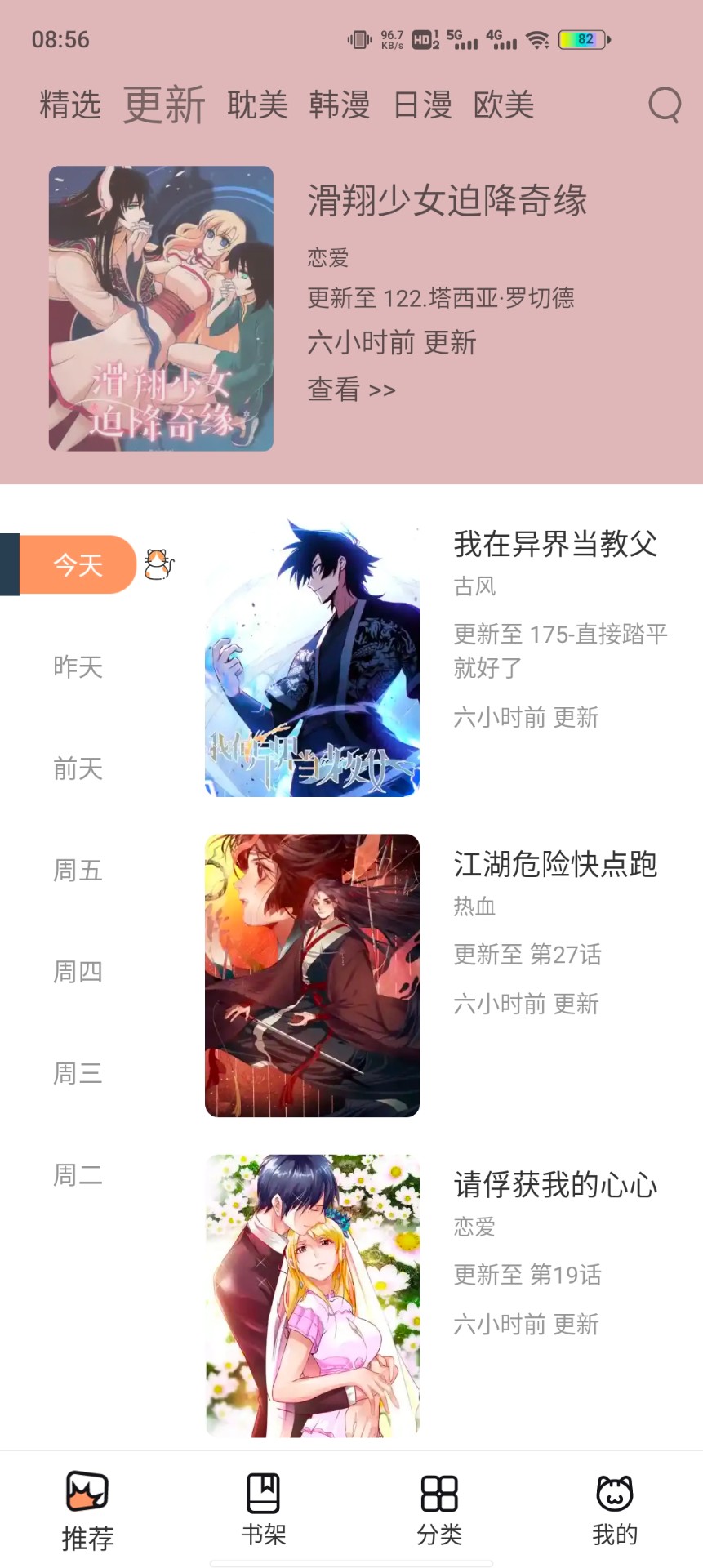 喵上漫画软件截图