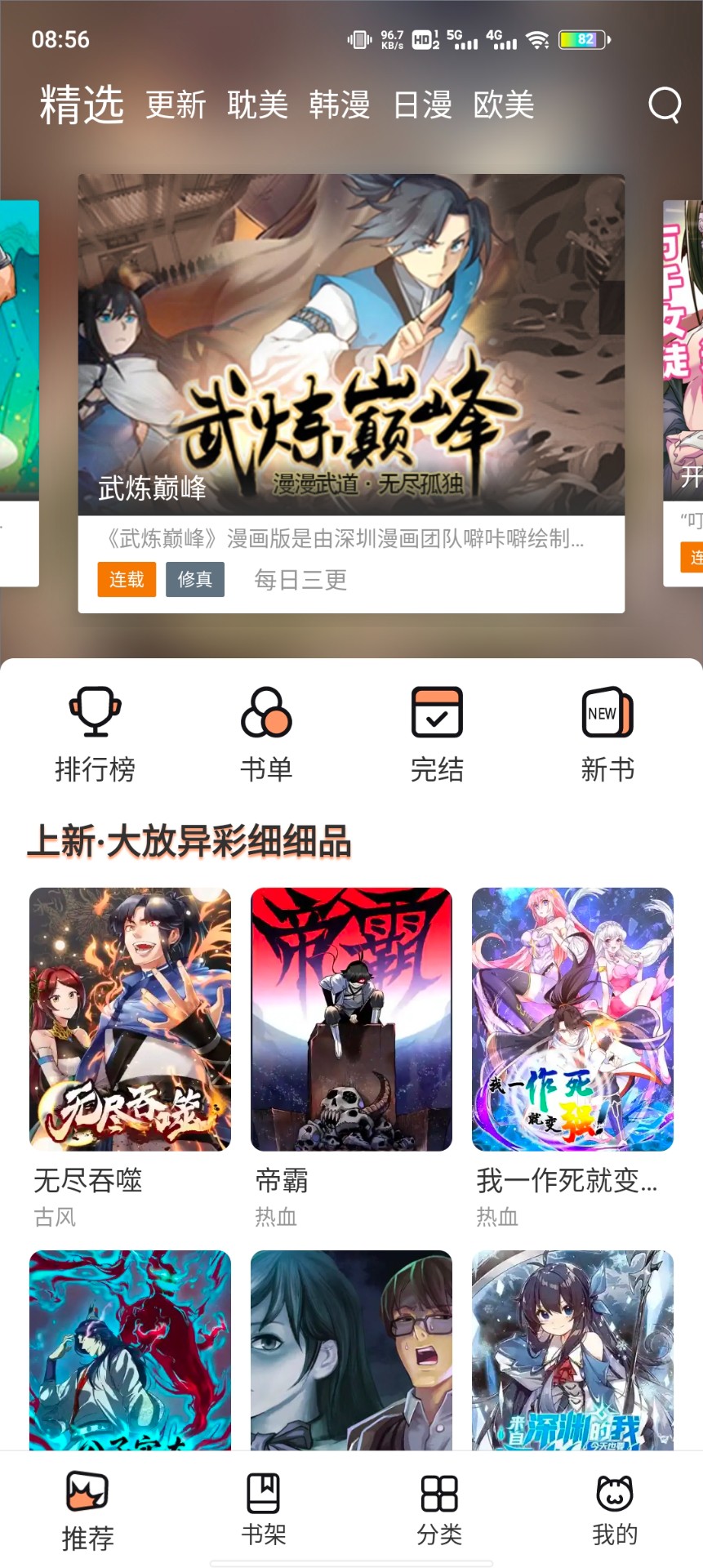 喵上漫画手机软件app