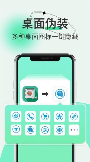 隐私保险管家手机软件app