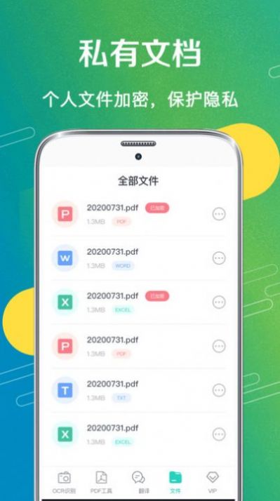 文字识别图片翻译手机软件app