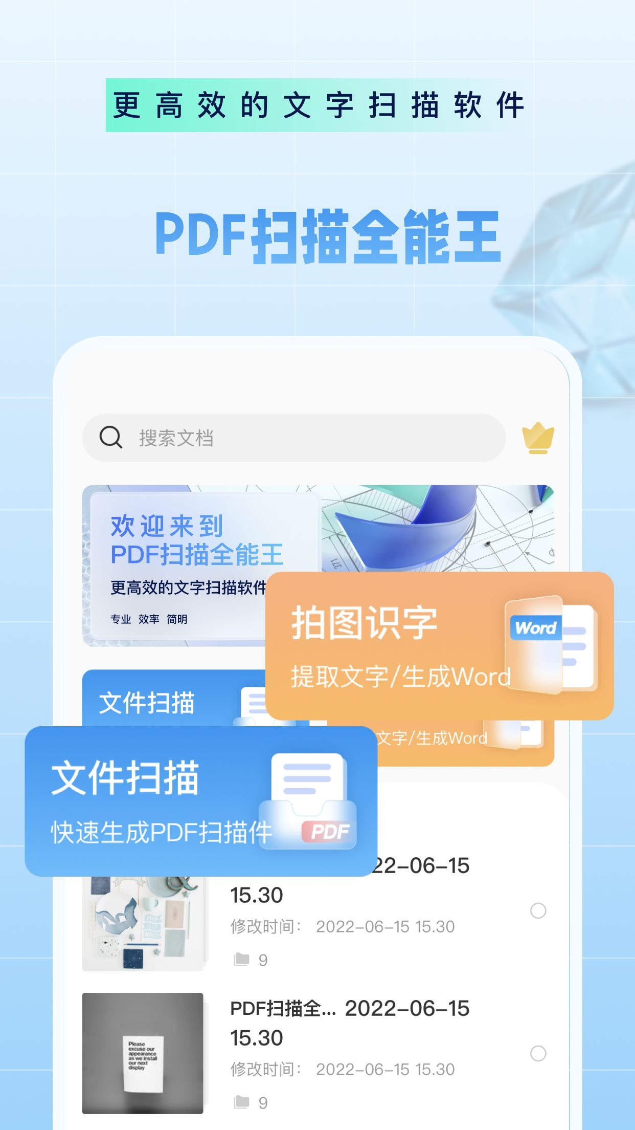 pdf文字扫描全能王手机软件app