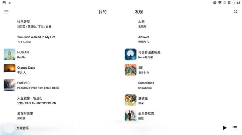 蜜獾音乐软件截图