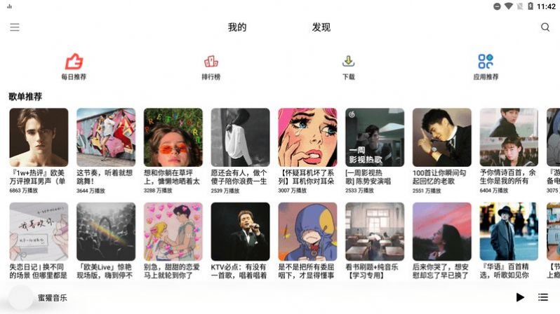 蜜獾音乐软件截图