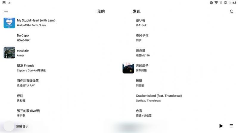 蜜獾音乐软件截图