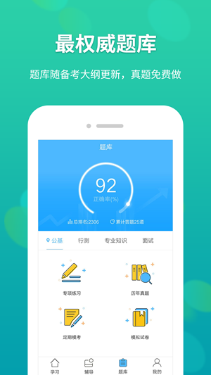 移动自习室手机软件app