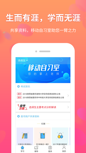 移动自习室手机软件app