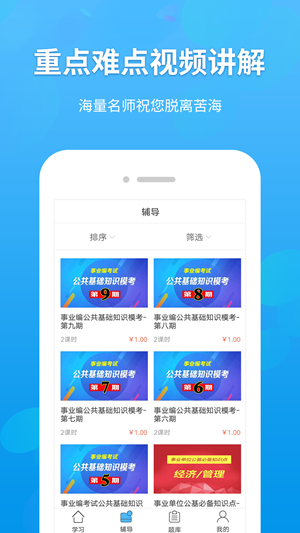 移动自习室手机软件app