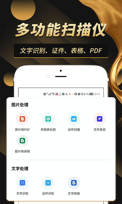 智能扫描文件免费版手机软件app