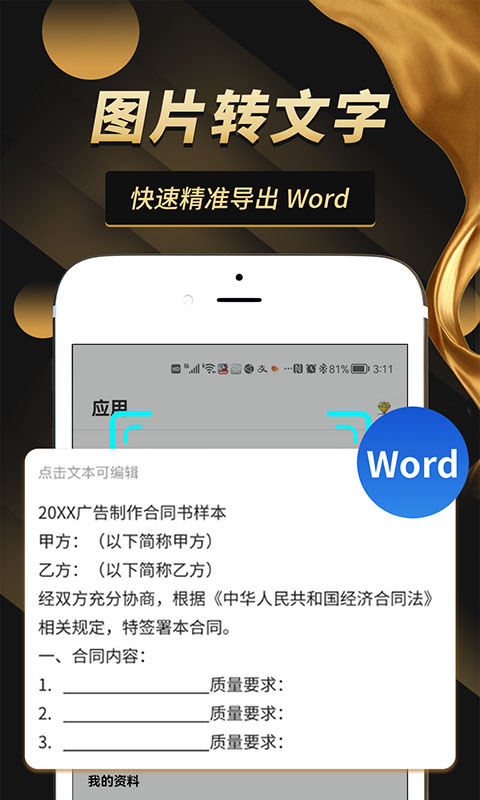智能扫描文件免费版软件截图