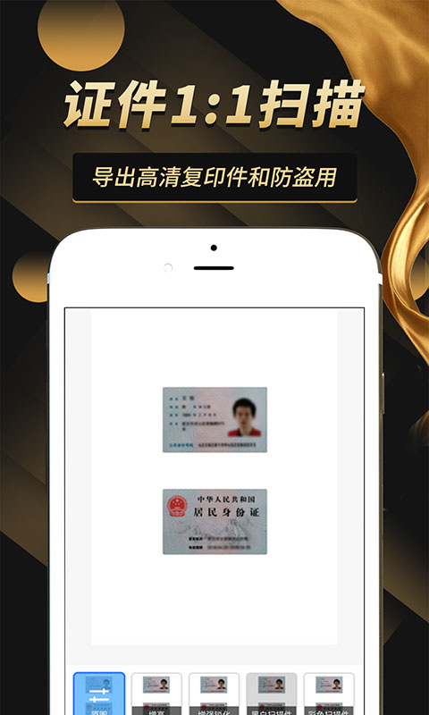 智能扫描文件免费版软件截图