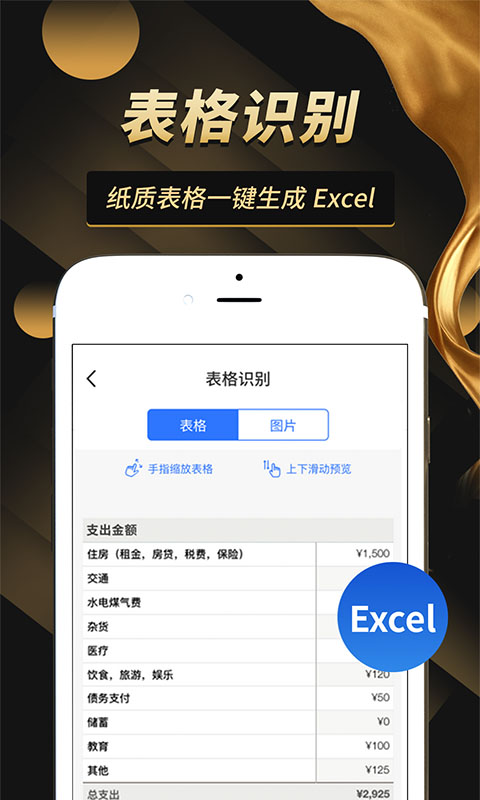 智能扫描文件免费版软件截图