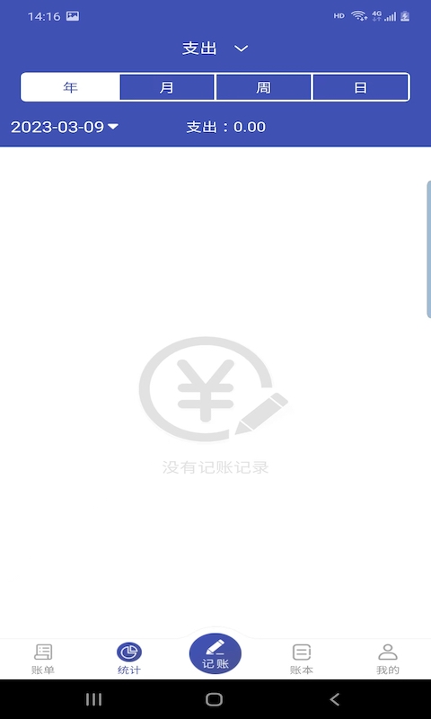 快快记账软件截图