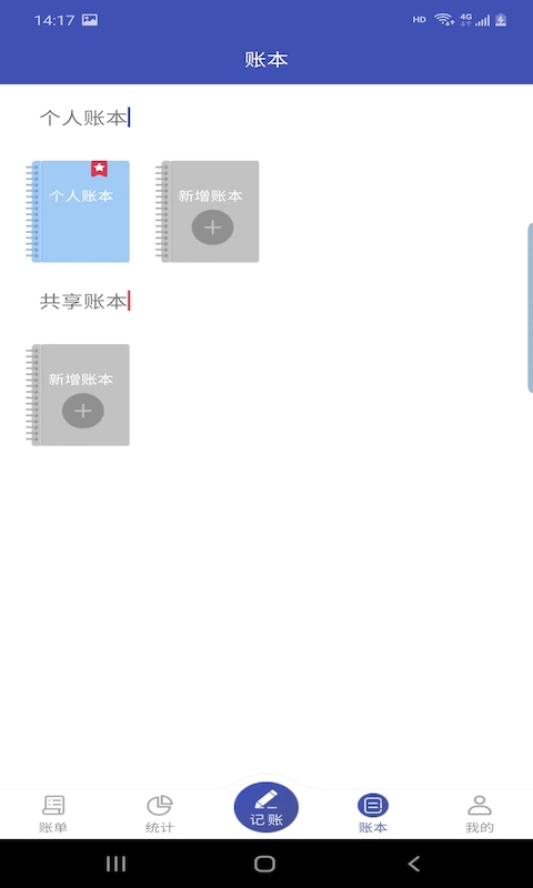 快快记账软件截图