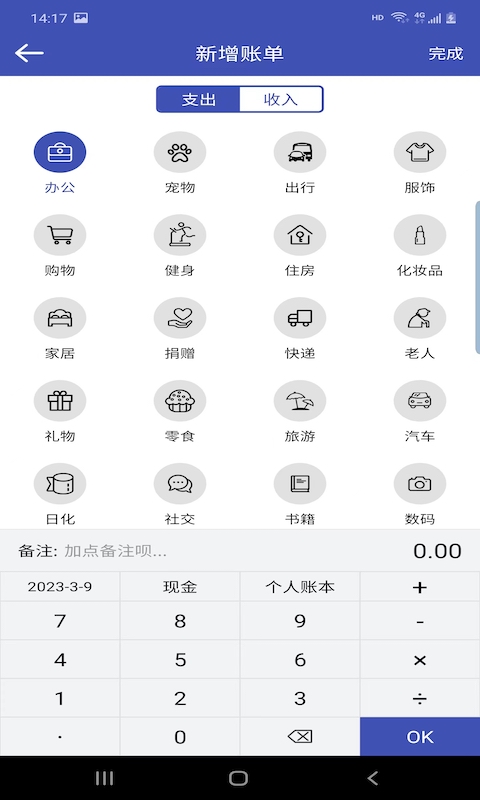 快快记账软件截图