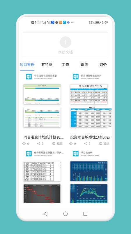 word电子文档手机软件app