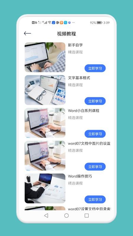 word电子文档手机软件app