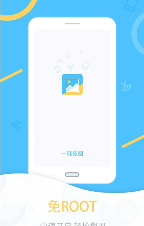 手机一键截图手机软件app