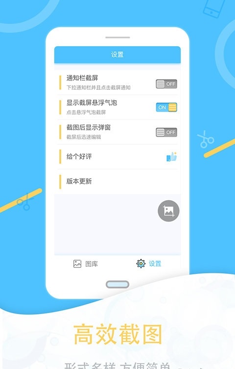 手机一键截图手机软件app