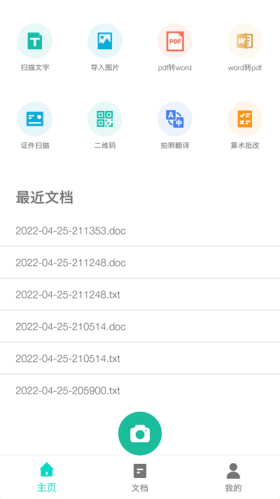 全能扫描者手机软件app