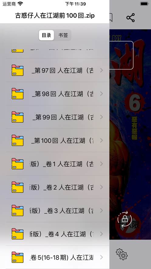 可达漫画手机软件app