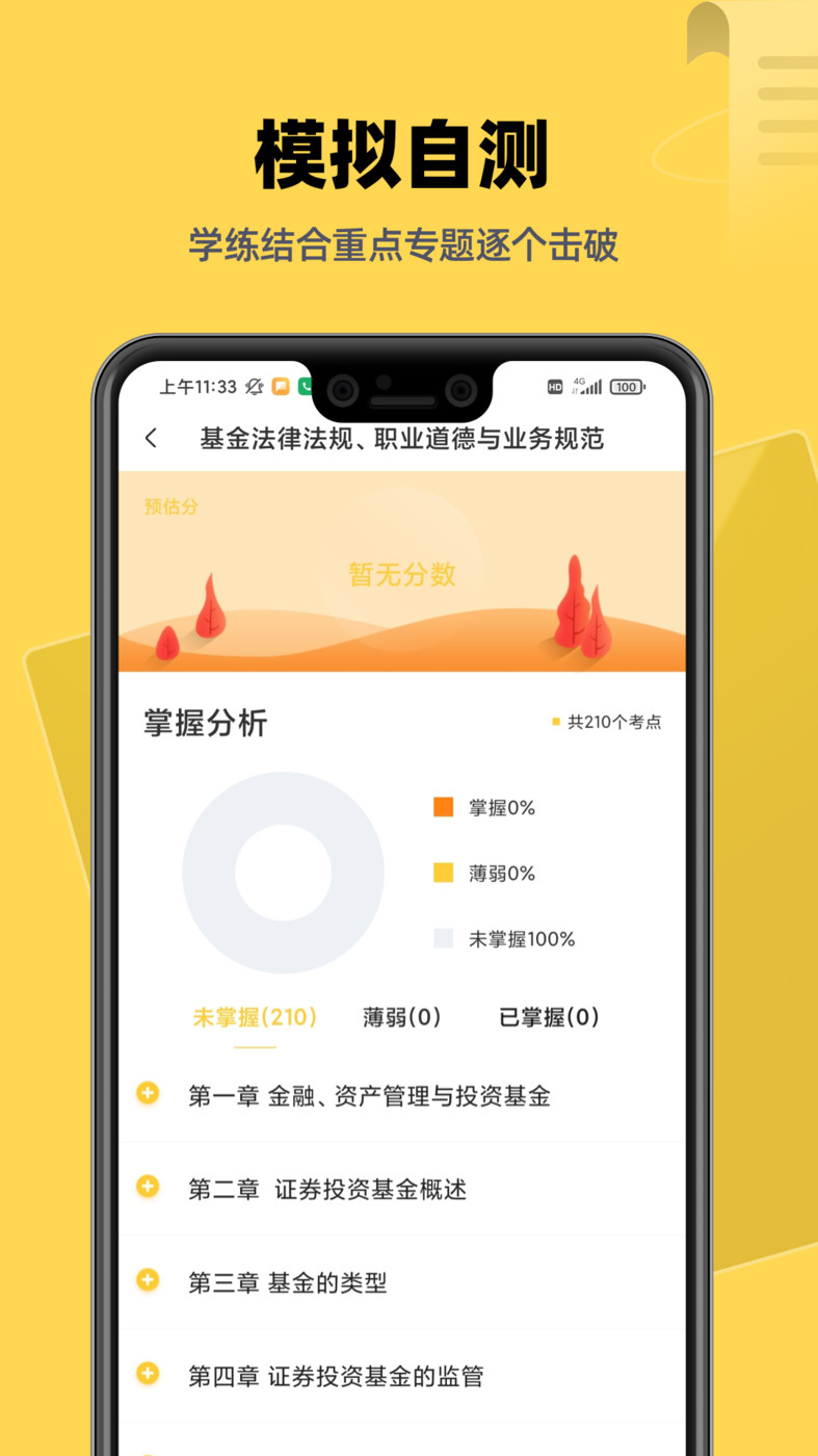 基金证券考试题库手机软件app