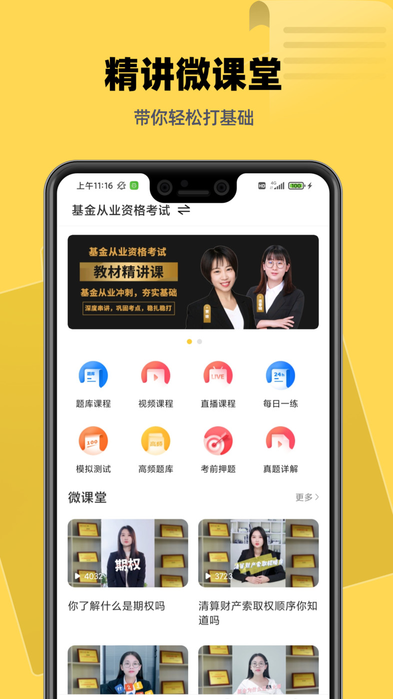 基金证券考试题库手机软件app