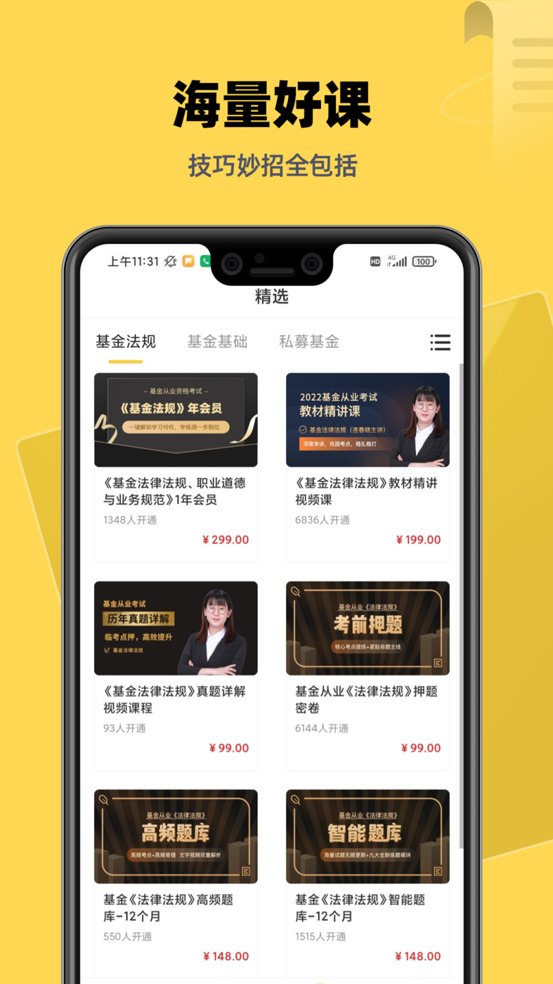 基金证券考试题库手机软件app