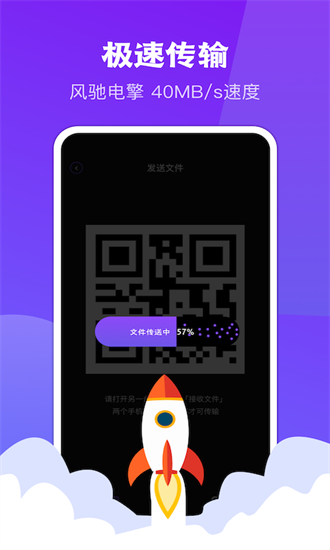 闪传同步换机助手手机软件app