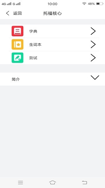 每日单词背背背手机软件app