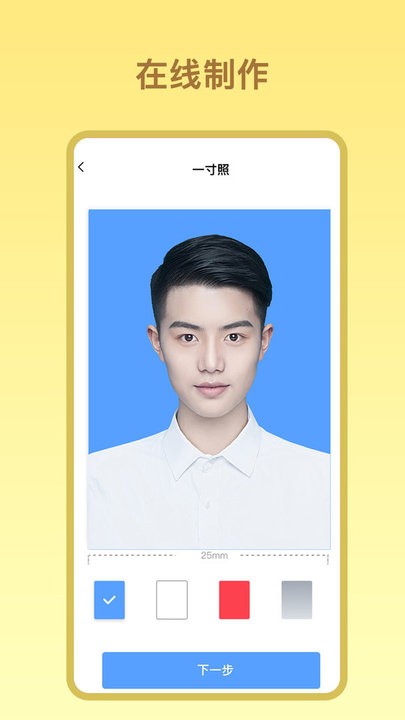 证件照免费照软件截图