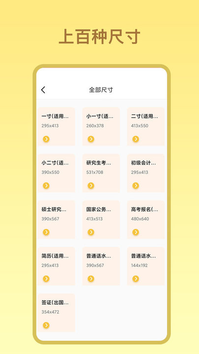 证件照免费照手机软件app