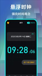 悬浮时钟pro手机软件app